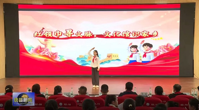 唐县 2026 年“红领巾讲解员”风采大赛县级决赛圆满落幕
